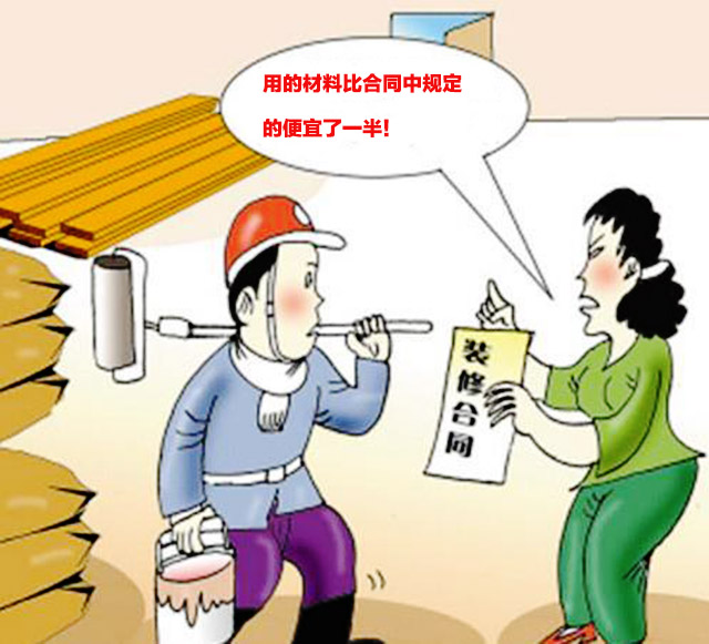 装修签合同处处是陷进,掉进两个以上的都赔大了!